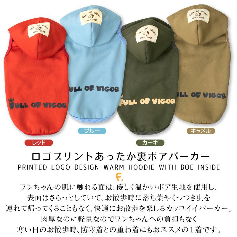 ロゴ プリント あったか 裏ボア パーカー ダックス 小型犬用