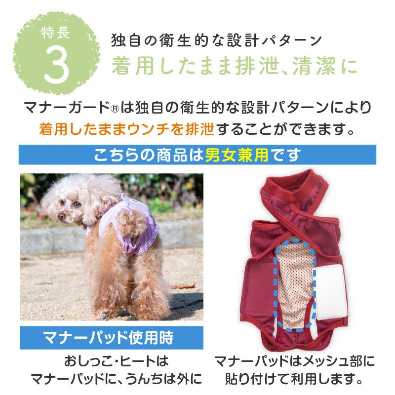 パイル 介護服 マナーガード(R) 男女兼用 ダックス 小型犬用