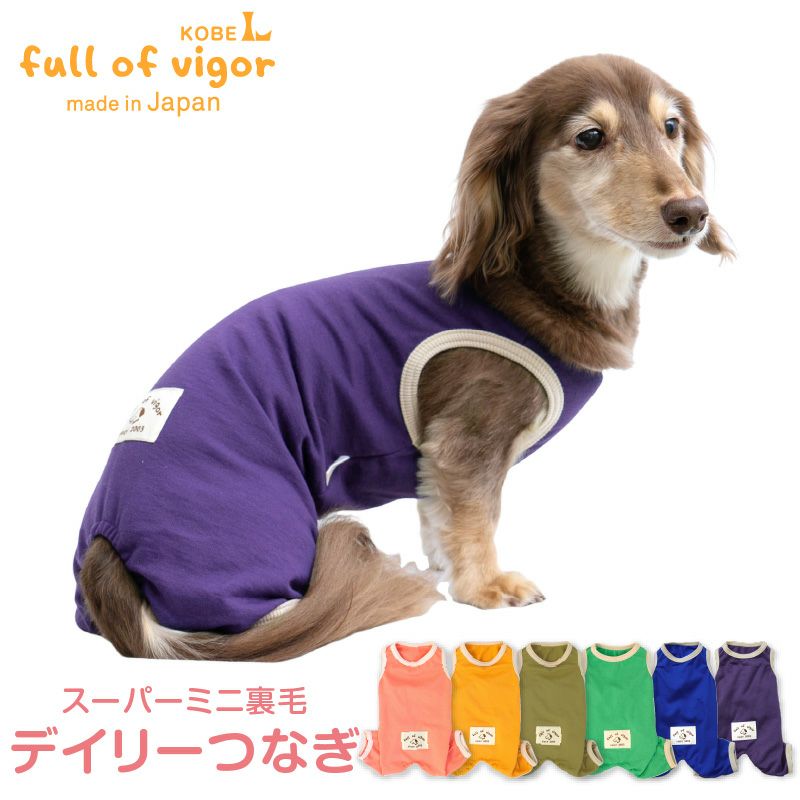 スーパー ミニ裏毛 デイリー つなぎ ダックス 小型犬用 | ダックス、猫