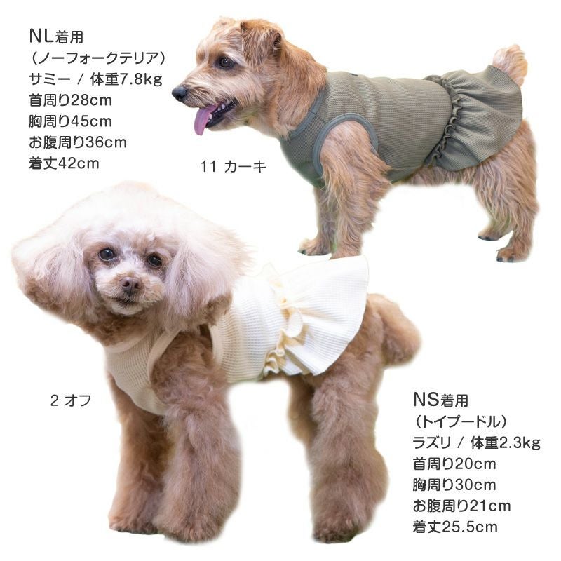 ワッフル ワンピース ダックス 小型犬用 | ダックス、猫 、小型犬