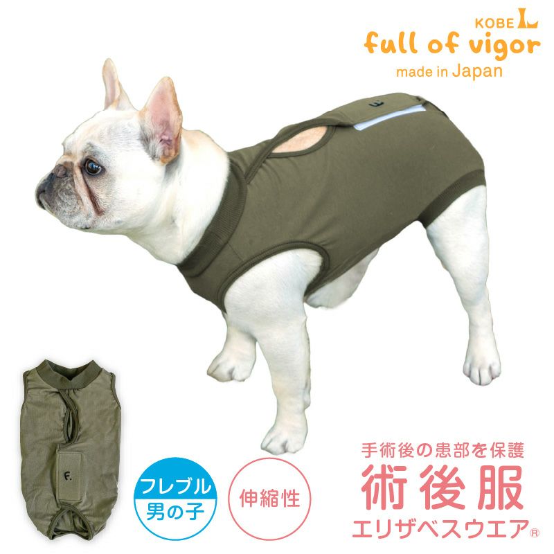 フレブル用 伸びて 着せやすい F. ベア天竺 術後服 エリザベスウエア(R
