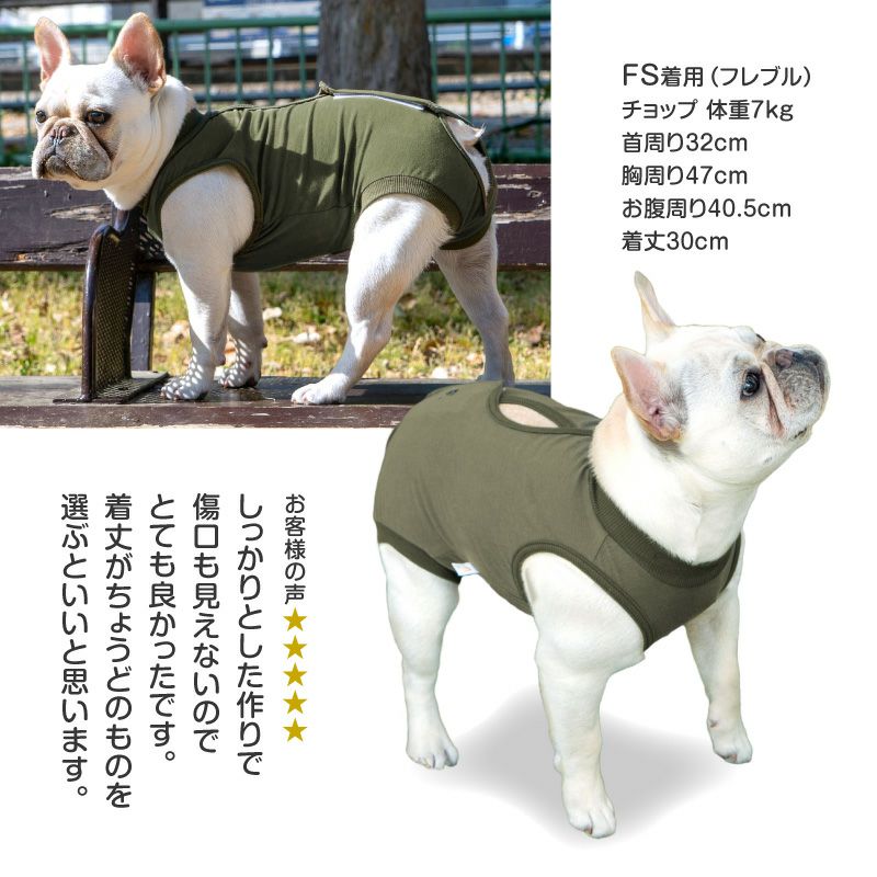フレブル用 伸びて 着せやすい F. ベア天竺 術後服 エリザベスウエア(R