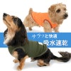 シンプルメッシュタンク(ダックス・小型犬用)