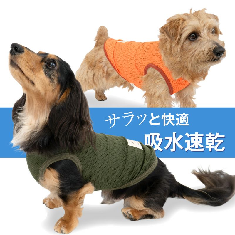 シンプルメッシュタンク(ダックス・小型犬用)