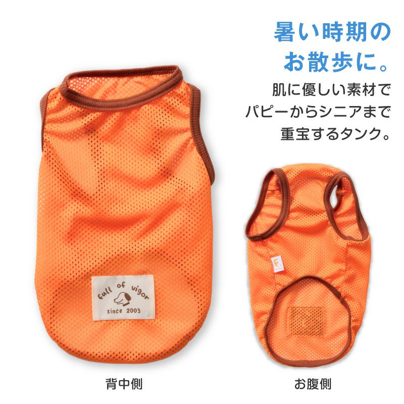 シンプル メッシュ タンク ダックス 小型犬用 | ダックス、猫 、小型犬