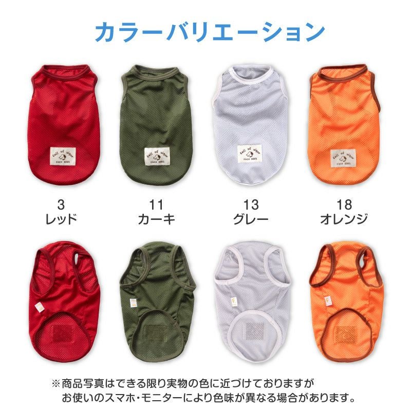 シンプルメッシュタンク(ダックス・小型犬用)