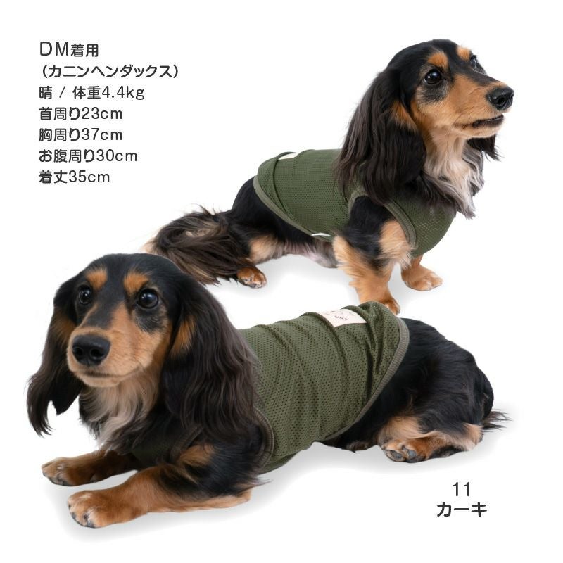 シンプルメッシュタンク(ダックス・小型犬用)