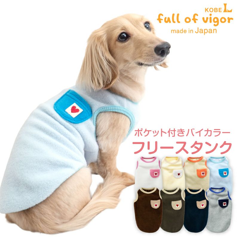 あったか ふわもこ ポケット付き バイカラー フリース タンク ダックス