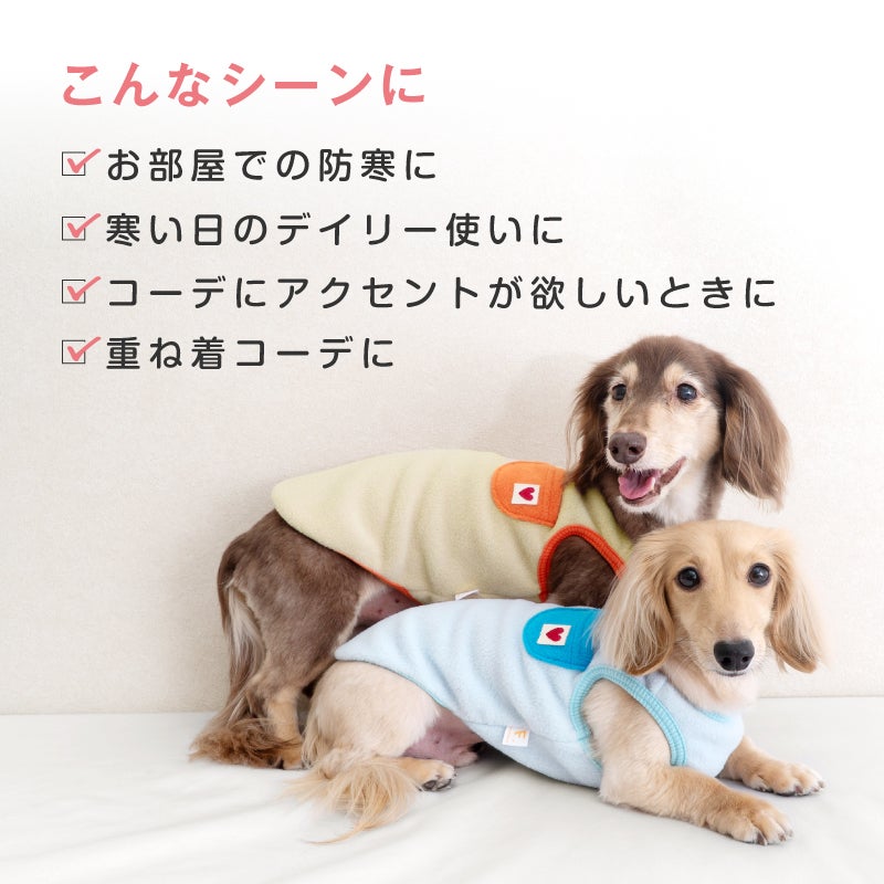 ポケット付きバイカラーフリースタンク(ダックス・小型犬用)