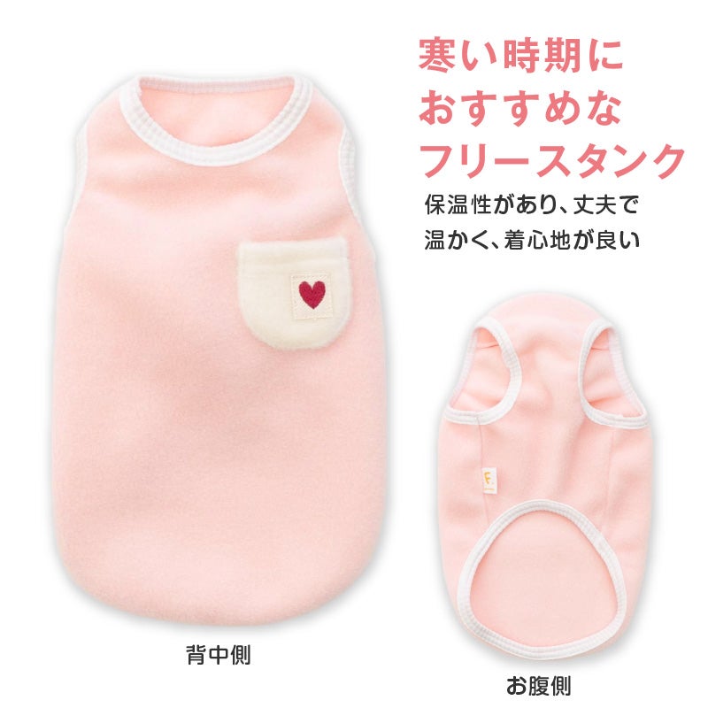 ポケット付きバイカラーフリースタンク(ダックス・小型犬用)