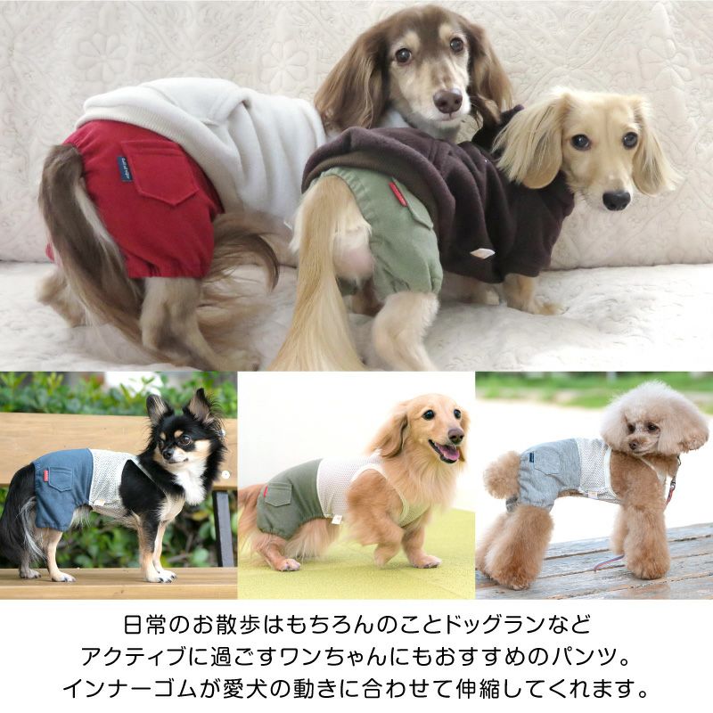 メッシュインナー付ミニ裏毛ジョガーパンツ(ダックス・小型犬用)