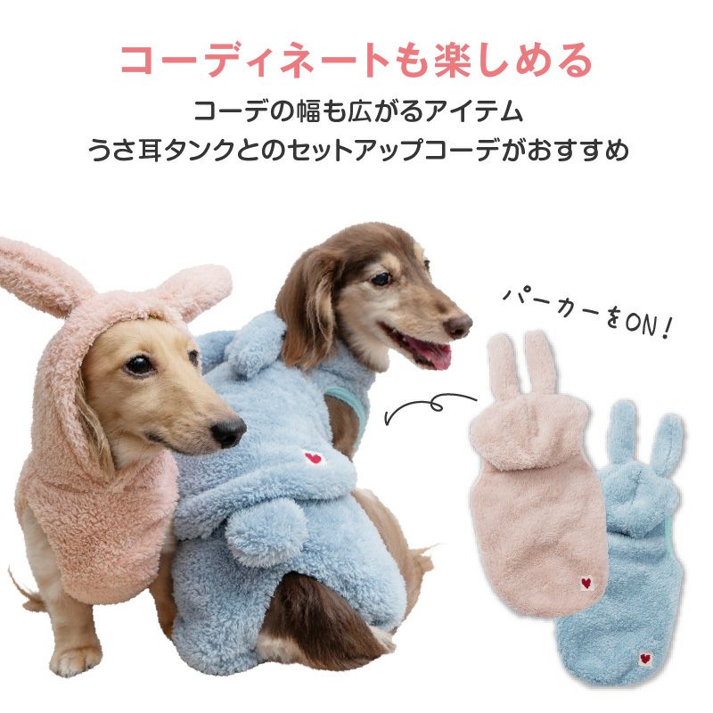あったか ふわもこ なりきりアニマル メッシュ インナー付 ボア うさぎ