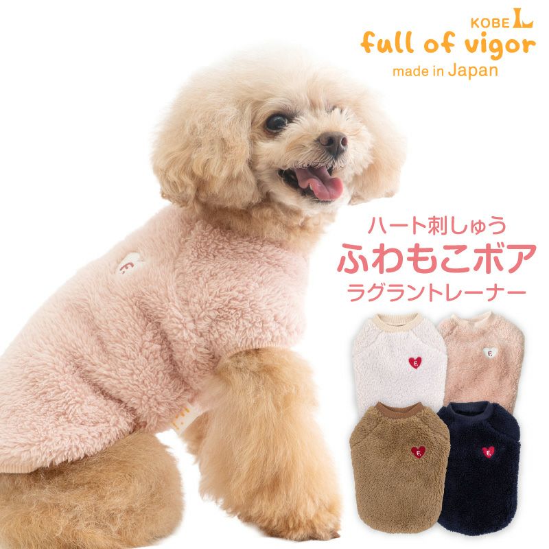 あったか ふわもこ ハート 刺しゅう ボア ラグラン トレーナー