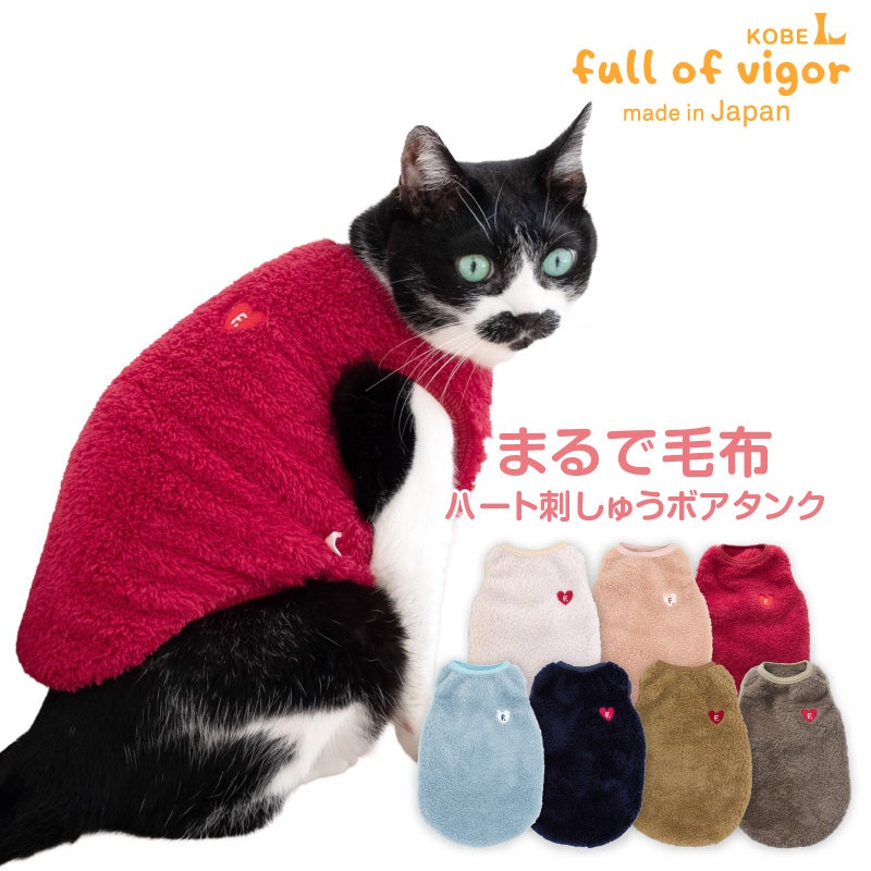 猫用ハート刺しゅうふわもこボアタンク
