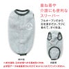 サイズ調整できるフリーススリーパー(ダックス・小型犬用)