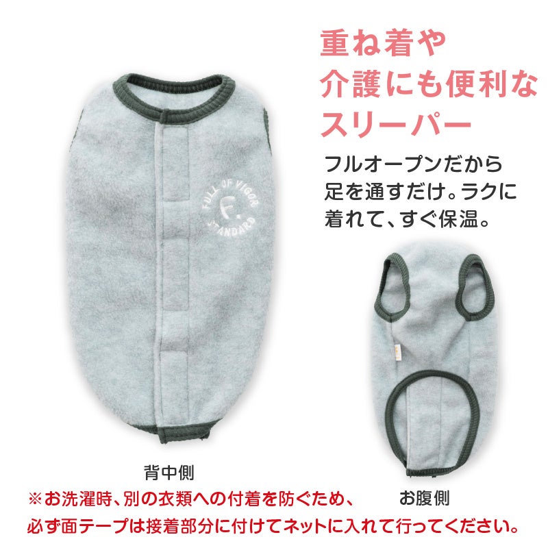 サイズ調整できるフリーススリーパー(ダックス・小型犬用)