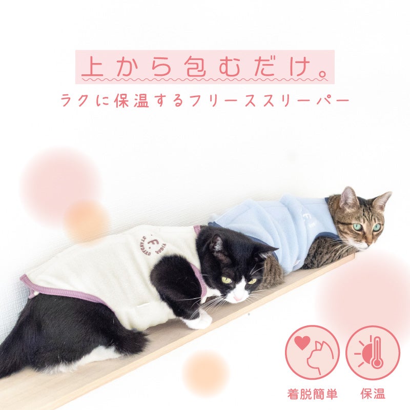 サイズ調整できる猫用フリーススリーパー