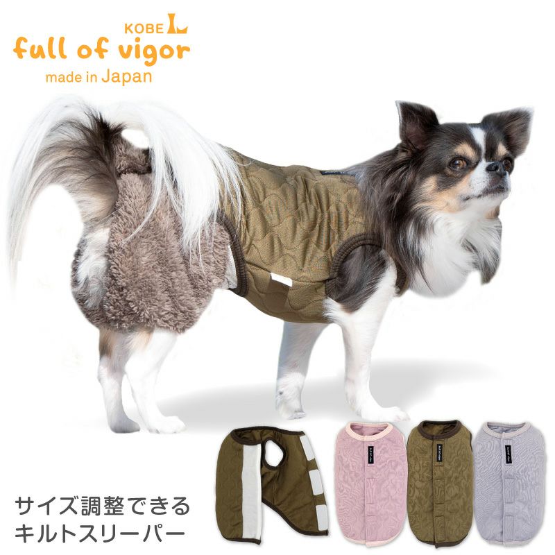 サイズ調整 できる キルト スリーパー ダックス 小型犬用 | ダックス
