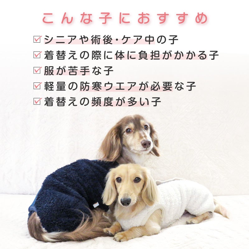 サイズ調整できるボアスリーパーつなぎ(ダックス・小型犬用)