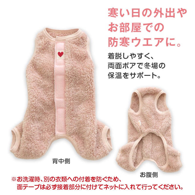 サイズ調整できるボアスリーパーつなぎ(ダックス・小型犬用)