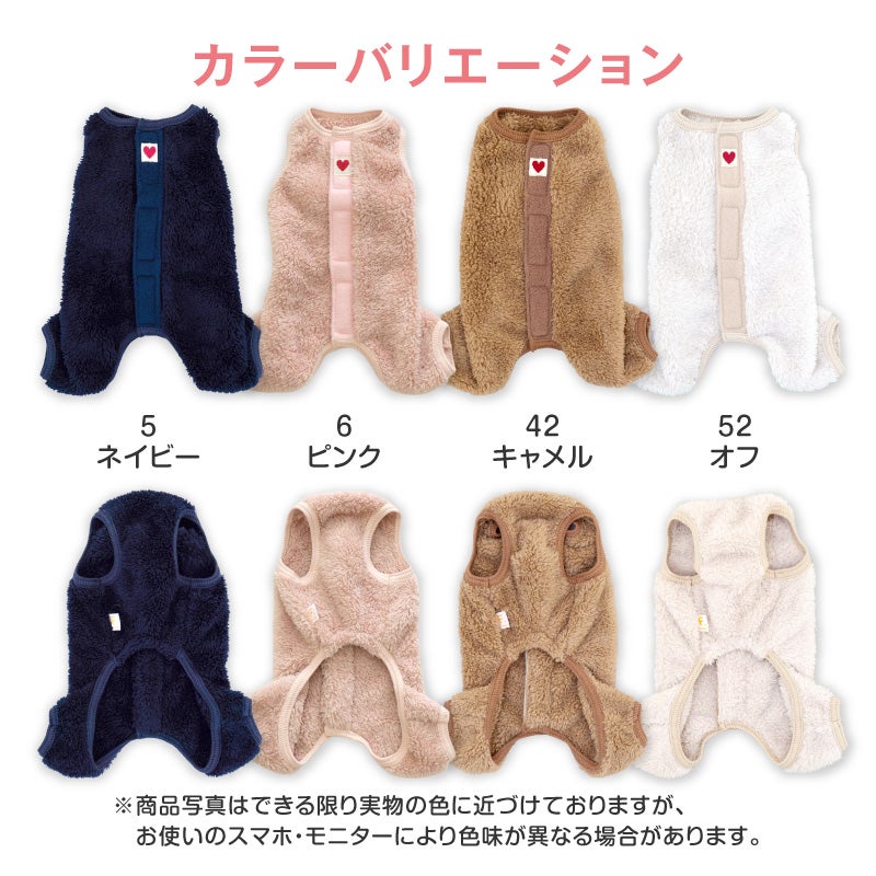 サイズ調整できるボアスリーパーつなぎ(ダックス・小型犬用)