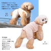 サイズ調整できるボアスリーパーつなぎ(ダックス・小型犬用)