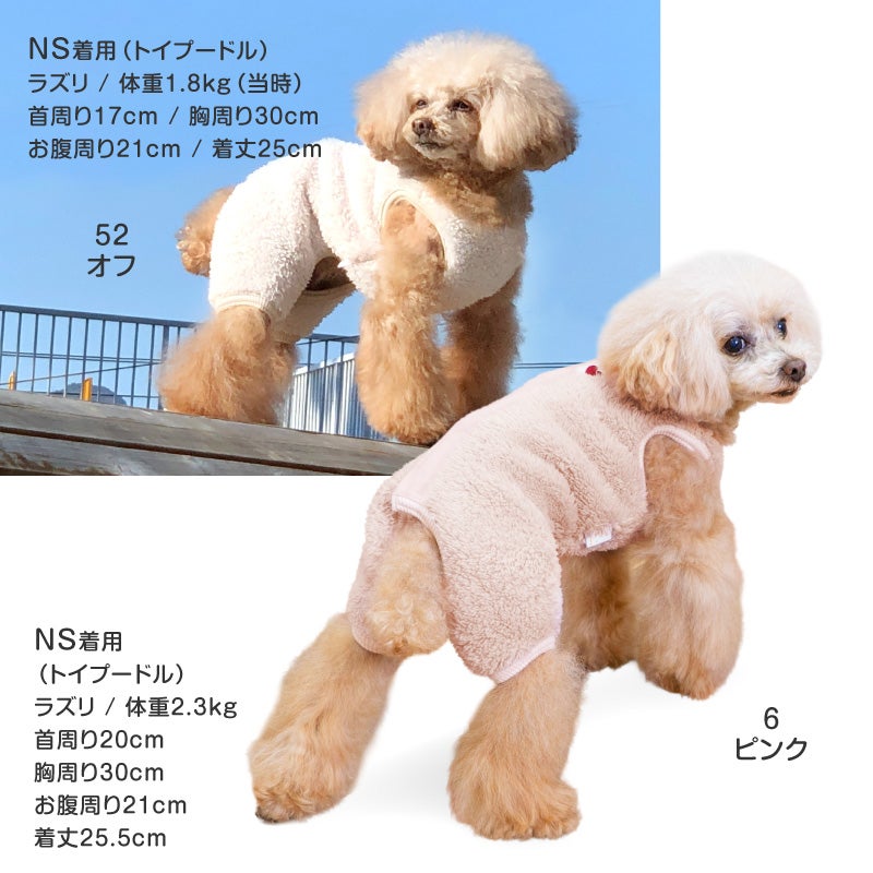 サイズ調整できるボアスリーパーつなぎ(ダックス・小型犬用)