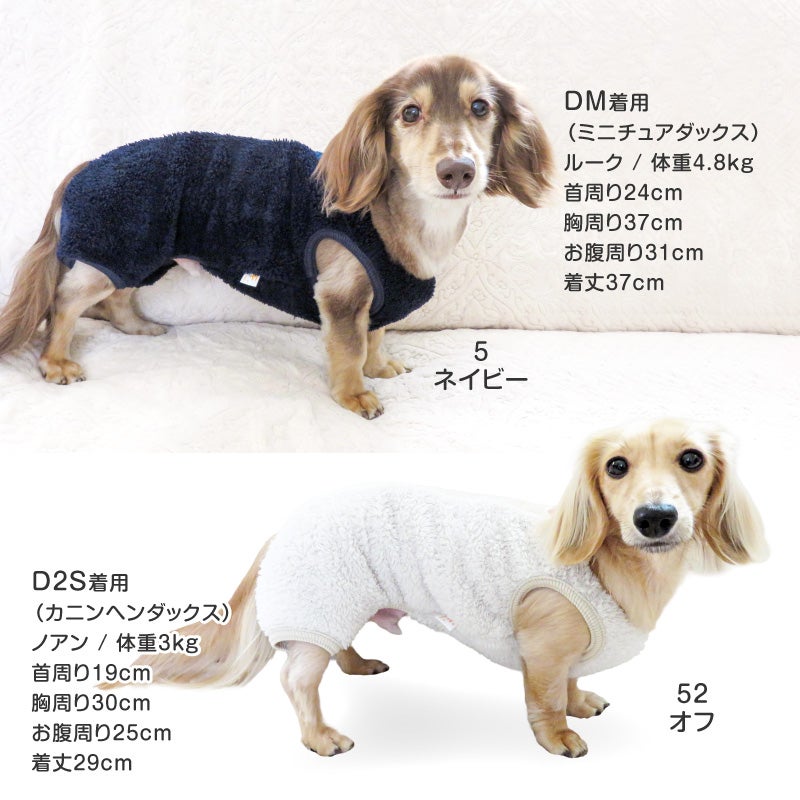 サイズ調整できるボアスリーパーつなぎ(ダックス・小型犬用)