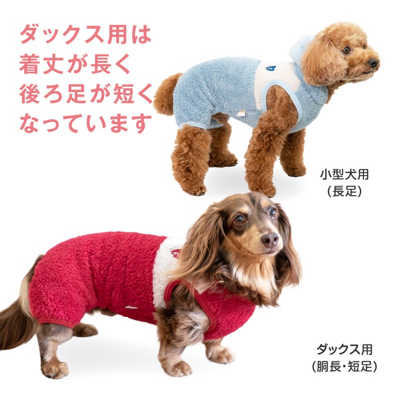 ふわもこボア袖なしフードつなぎ(ダックス・小型犬用)