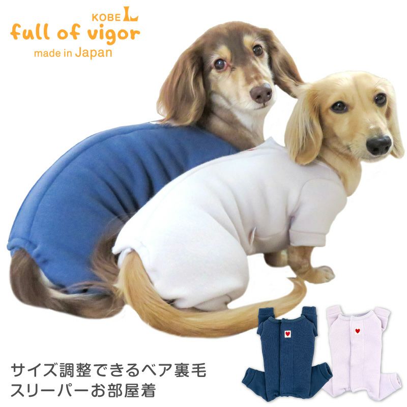 伸びて 着せやすい サイズ調整 できる ベア裏毛 スリーパー お部屋着
