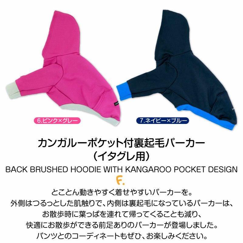 イタグレ用 伸びて 着せやすい カンガルー ポケット付 裏起毛 パーカー