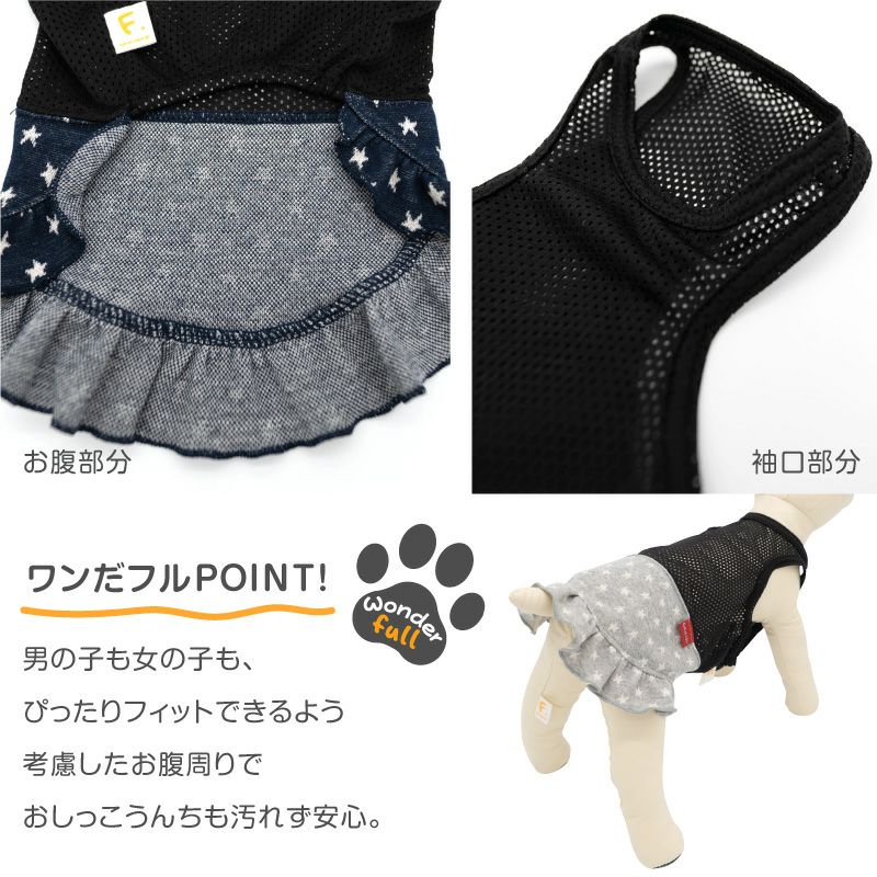 星柄 デニム メッシュ インナー付 スカート ダックス 小型犬用