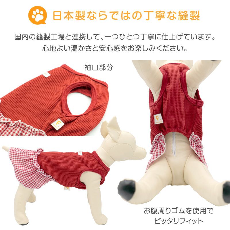 柄 フリル ワッフル ワンピース おそろコーデ ダックス 小型犬用
