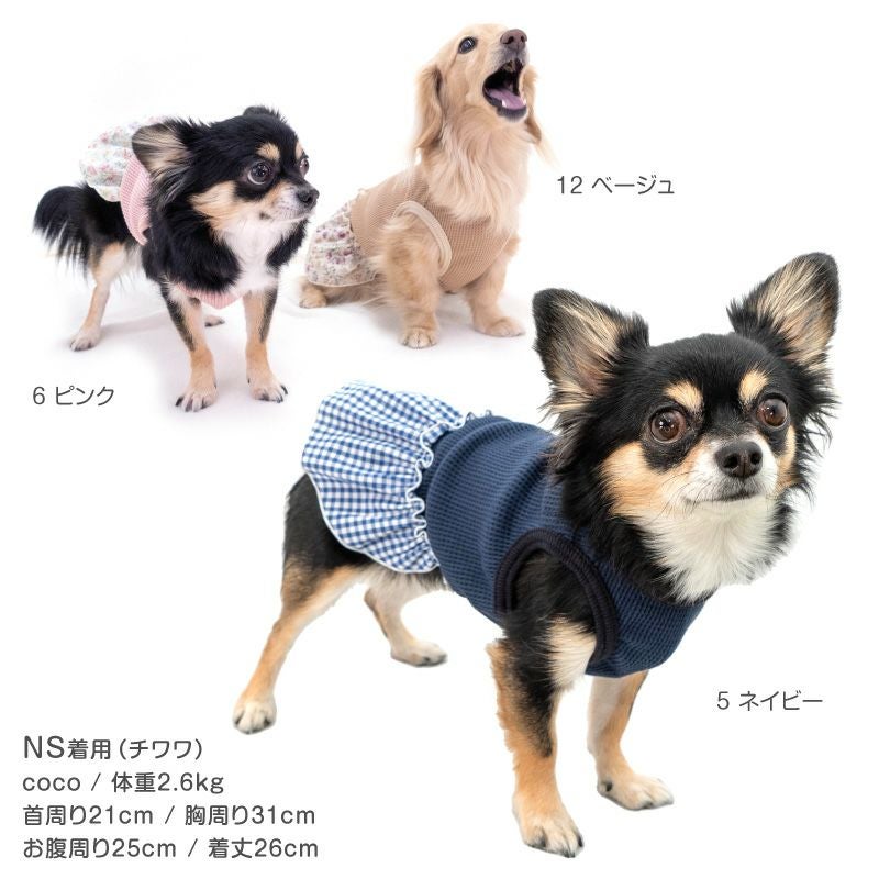 柄 フリル ワッフル ワンピース おそろコーデ ダックス 小型犬用