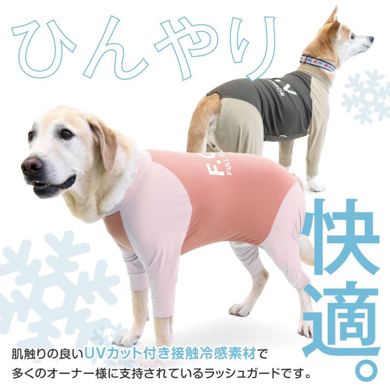 ドッグプレイ（R)接触冷感ハイテンションラッシュガード(大型犬用)