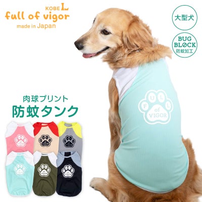 肉球プリント防蚊タンク(大型犬用)