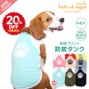肉球プリント防蚊タンク(中型犬用)