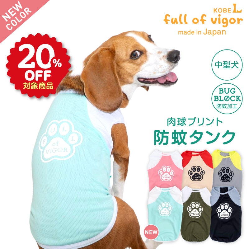 肉球プリント防蚊タンク(中型犬用)