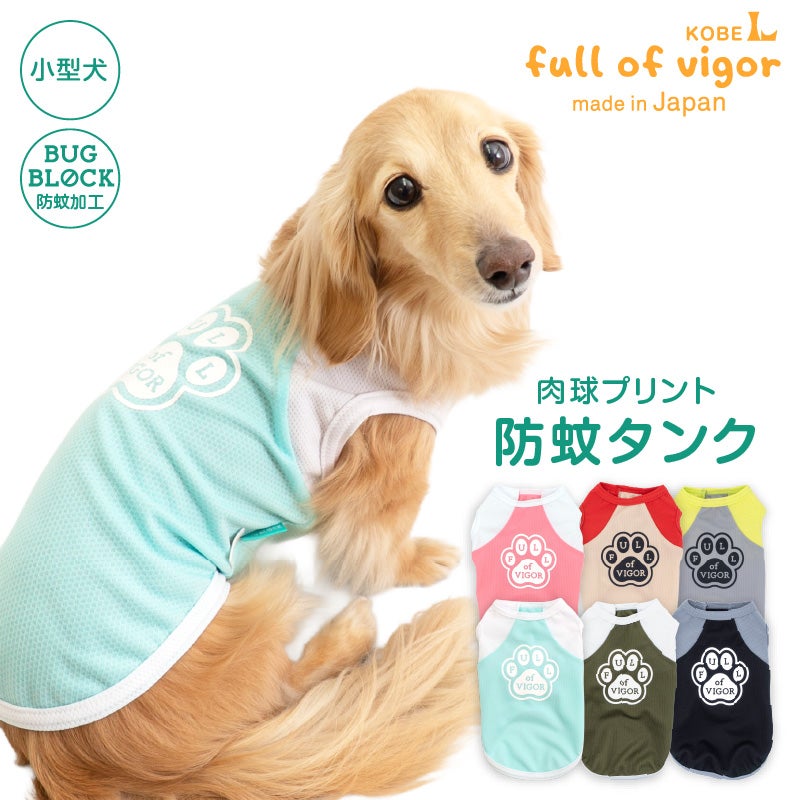 肉球プリント防蚊タンク(ダックス・小型犬用)