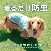 肉球プリント防蚊タンク(ダックス・小型犬用)