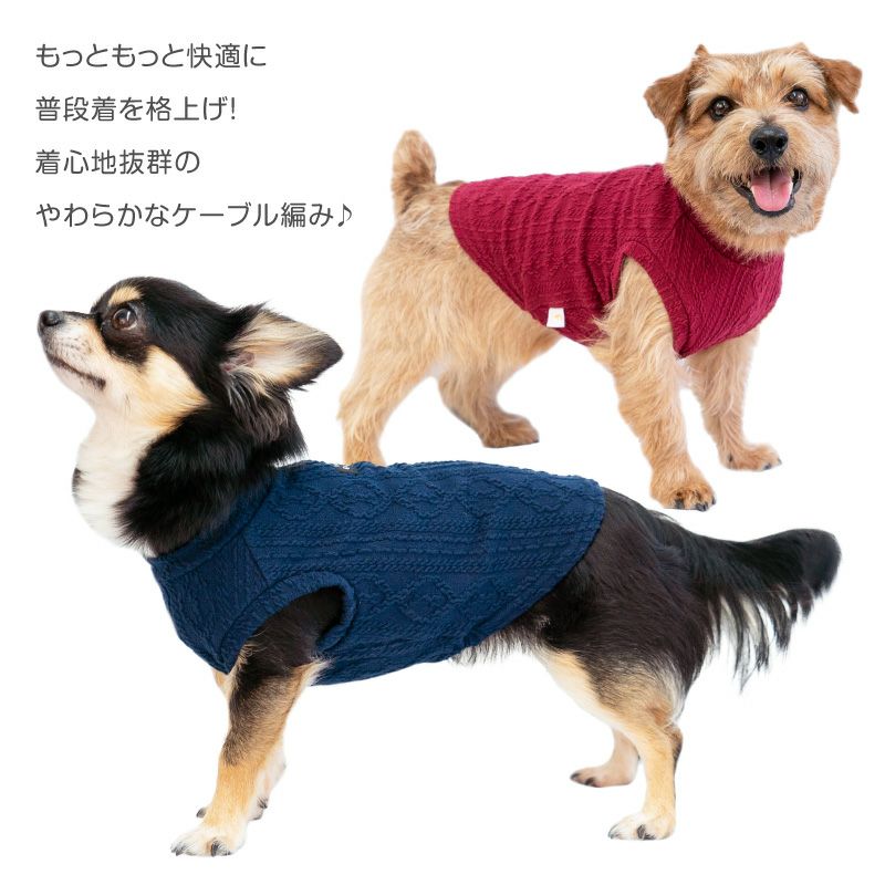ネイビー カシミアケーブル編み ニット犬服 小型犬用　XSサイズ ケーブルニット タンク おそろコーデ ダックス 小型犬用 | ダックス