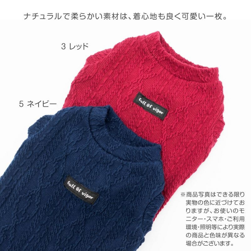 ケーブルニット タンク おそろコーデ ダックス 小型犬用 | ダックス