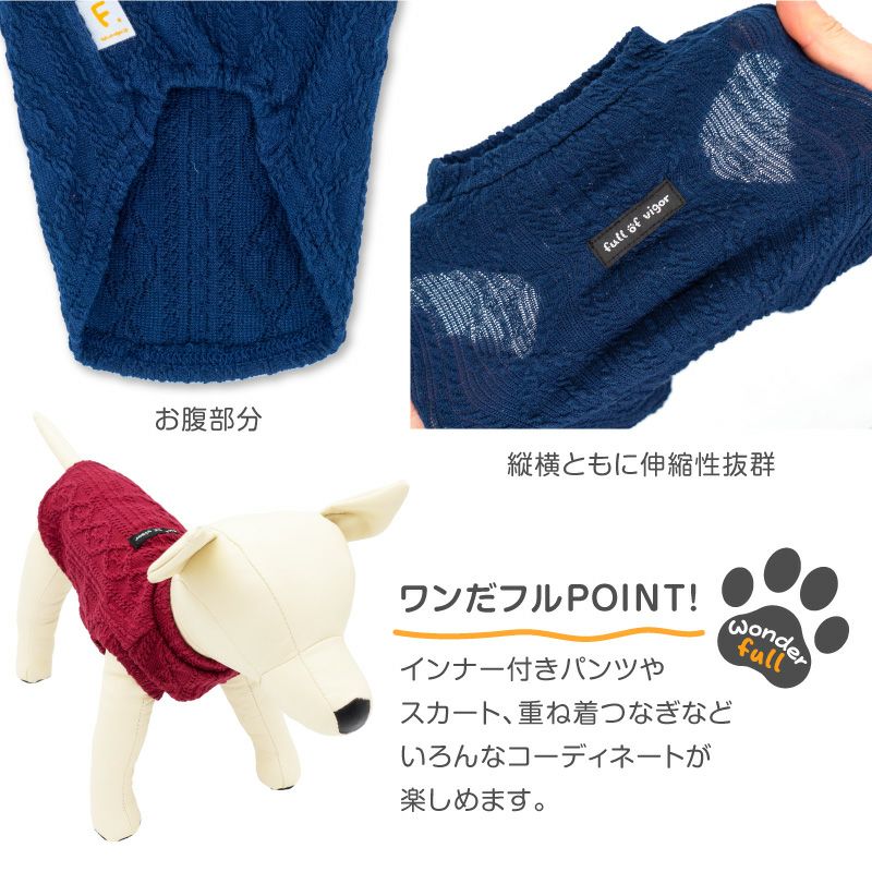 ネイビー カシミアケーブル編み ニット犬服 小型犬用　XSサイズ ケーブルニット タンク おそろコーデ ダックス 小型犬用 | ダックス