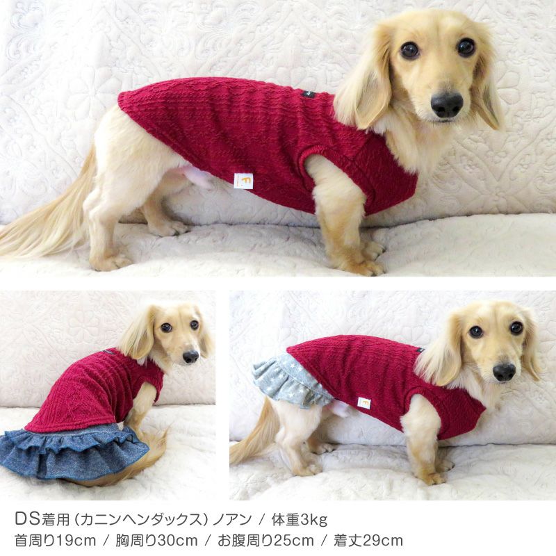 ケーブルニット タンク おそろコーデ ダックス 小型犬用 | ダックス