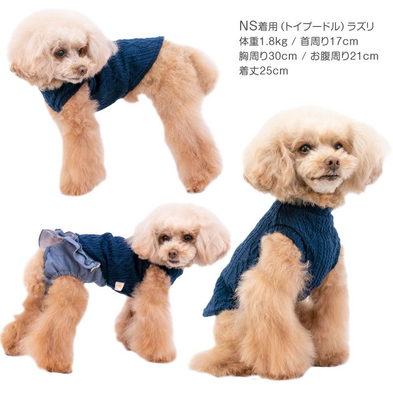 ケーブルニット タンク おそろコーデ ダックス 小型犬用 | ダックス