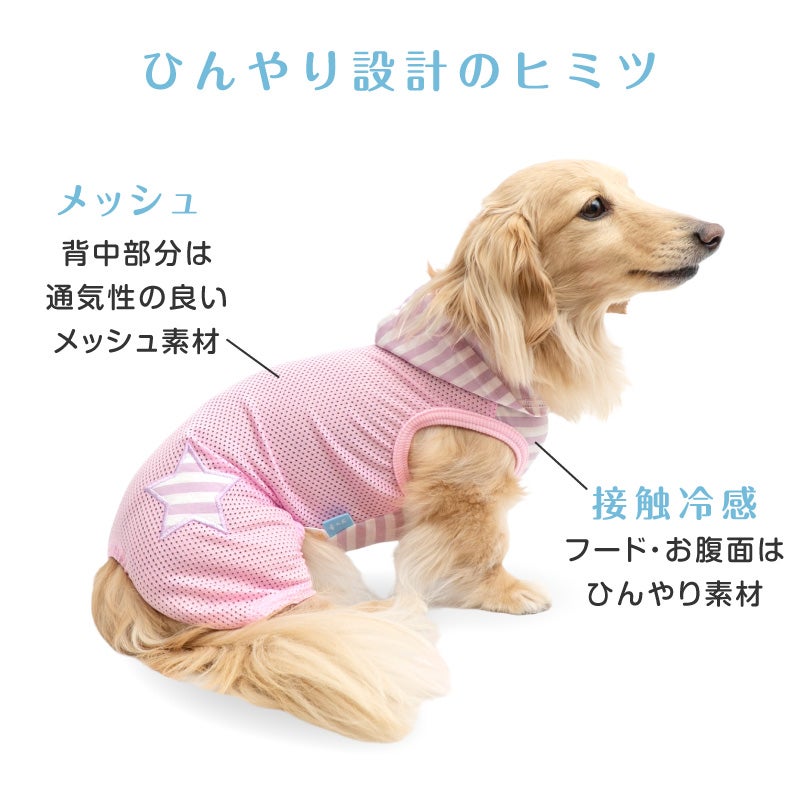 接触冷感フード付メッシュ袖なしつなぎ(ダックス・小型犬用)