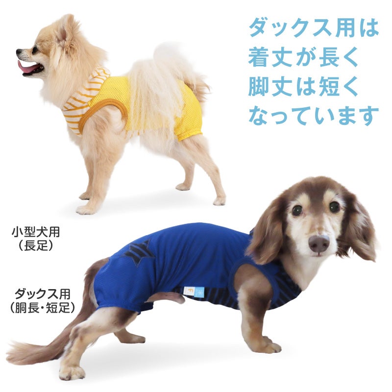 接触冷感フード付メッシュ袖なしつなぎ(ダックス・小型犬用)