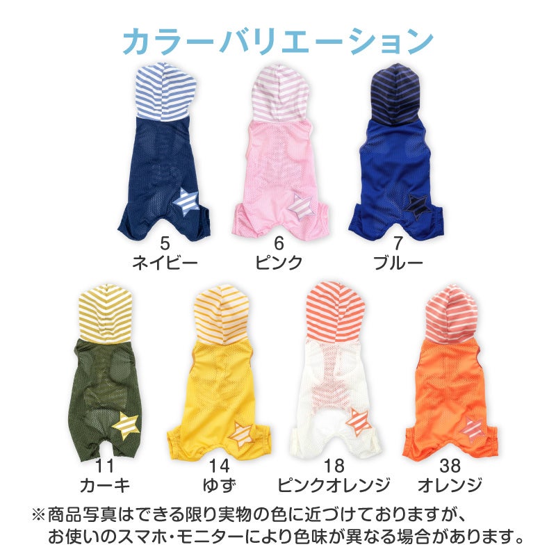 接触冷感フード付メッシュ袖なしつなぎ(ダックス・小型犬用)