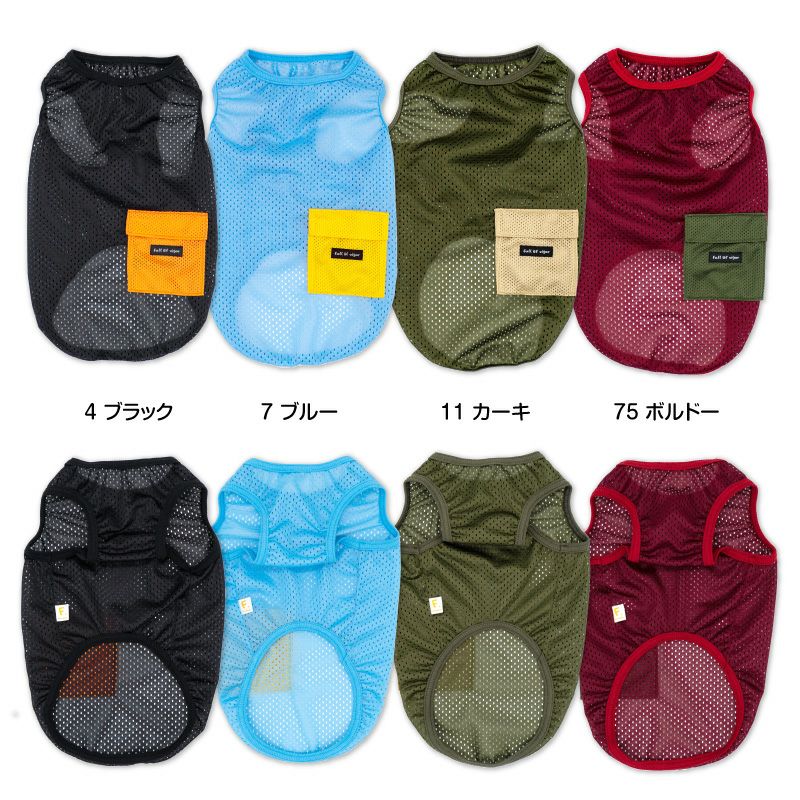 中型犬用 ポケット付 メッシュ タンク | ダックス、猫 、小型犬、中型