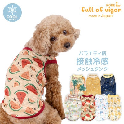 バラエティ柄接触冷感メッシュタンク(ダックス・小型犬用)